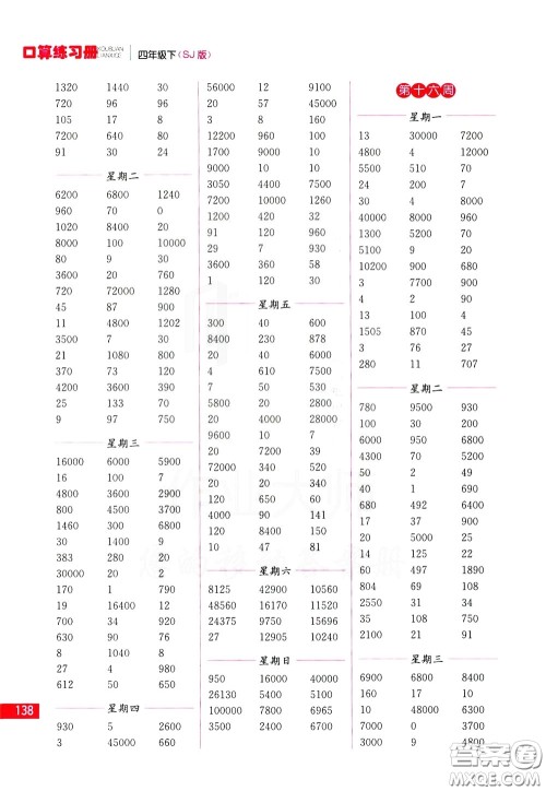 名师点拨2020年口算练习册四年级下参考答案