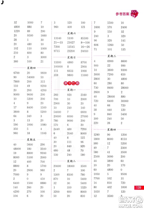 名师点拨2020年口算练习册四年级下参考答案 名师点拨2020年口算练习册四年级下参考答案