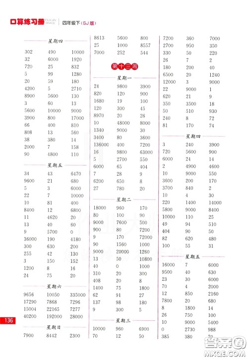 名师点拨2020年口算练习册四年级下参考答案 名师点拨2020年口算练习册四年级下参考答案