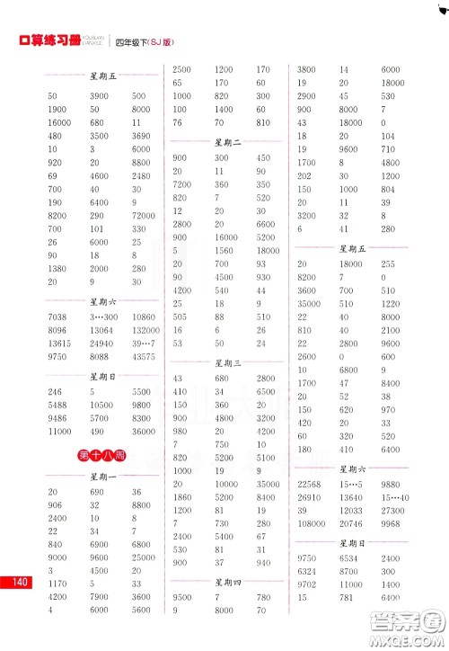 名师点拨2020年口算练习册四年级下参考答案 名师点拨2020年口算练习册四年级下参考答案