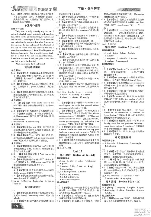 2020夺冠计划初中创新测评九年级英语下册人教版江西专版答案 2020夺冠计划初中创新测评九年级英语下册人教版江西专版答案