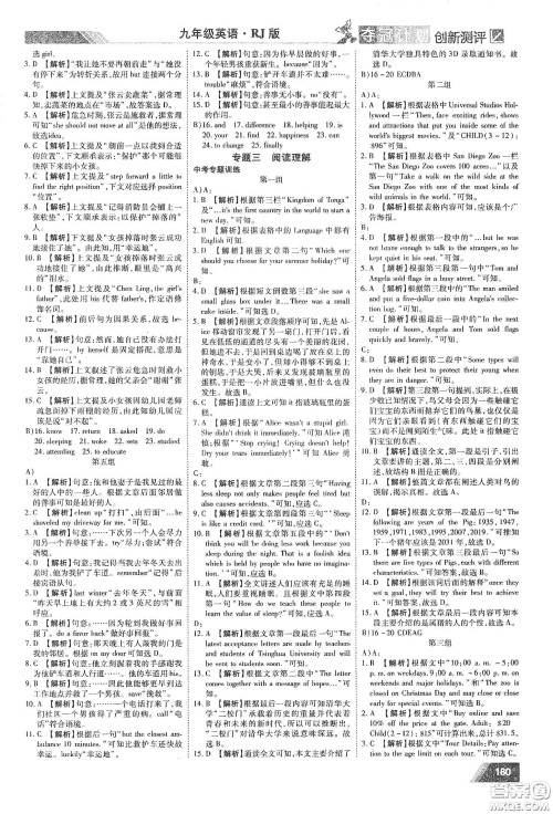 2020夺冠计划初中创新测评九年级英语下册人教版江西专版答案