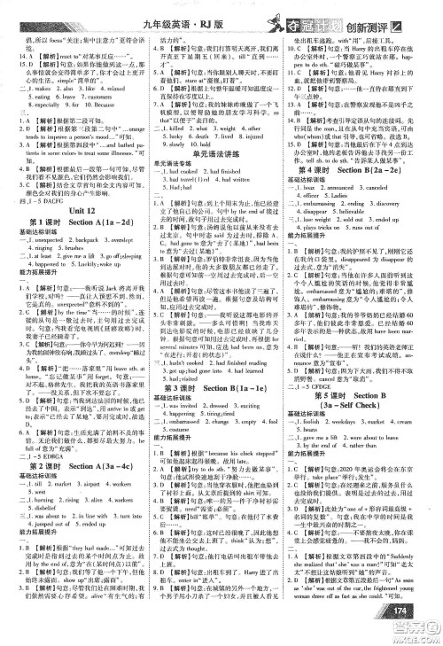 2020夺冠计划初中创新测评九年级英语下册人教版江西专版答案 2020夺冠计划初中创新测评九年级英语下册人教版江西专版答案