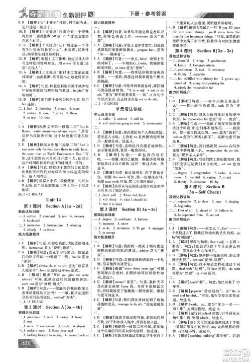 2020夺冠计划初中创新测评九年级英语下册人教版江西专版答案 2020夺冠计划初中创新测评九年级英语下册人教版江西专版答案