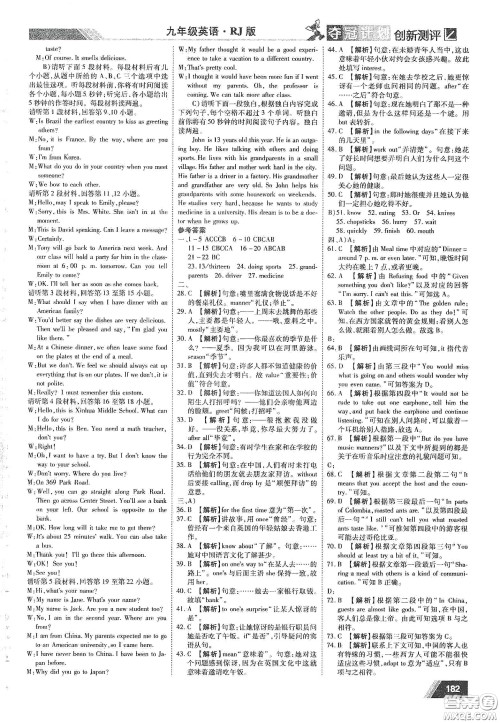 2020夺冠计划初中创新测评九年级英语下册人教版江西专版答案 2020夺冠计划初中创新测评九年级英语下册人教版江西专版答案