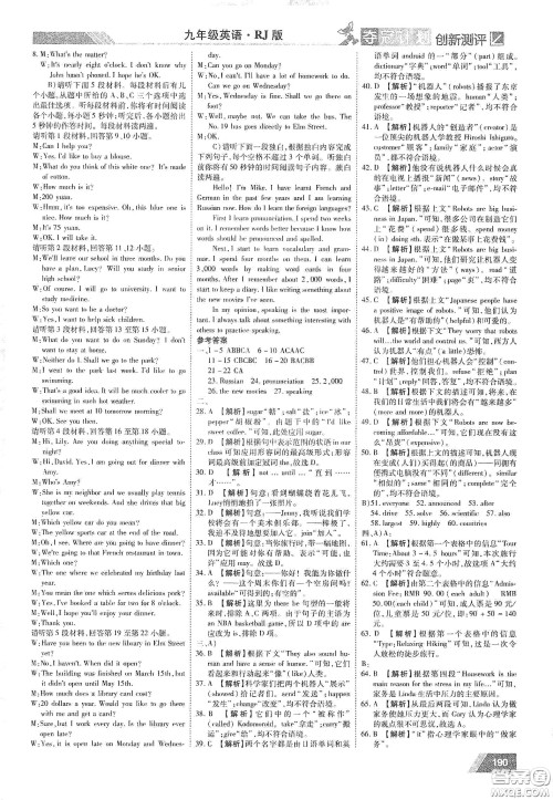 2020夺冠计划初中创新测评九年级英语下册人教版江西专版答案 2020夺冠计划初中创新测评九年级英语下册人教版江西专版答案