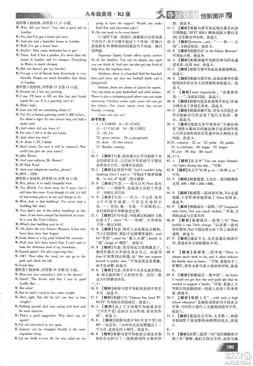 2020夺冠计划初中创新测评九年级英语下册人教版江西专版答案 2020夺冠计划初中创新测评九年级英语下册人教版江西专版答案