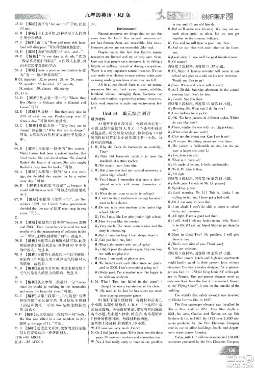 2020夺冠计划初中创新测评九年级英语下册人教版江西专版答案 2020夺冠计划初中创新测评九年级英语下册人教版江西专版答案