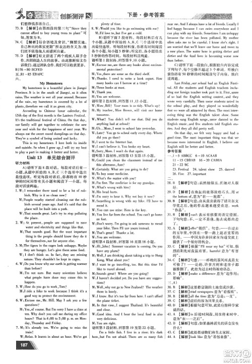 2020夺冠计划初中创新测评九年级英语下册人教版江西专版答案 2020夺冠计划初中创新测评九年级英语下册人教版江西专版答案