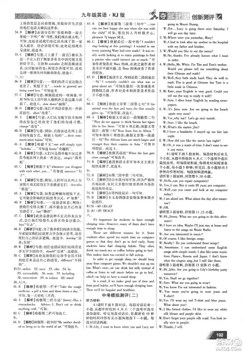 2020夺冠计划初中创新测评九年级英语下册人教版江西专版答案 2020夺冠计划初中创新测评九年级英语下册人教版江西专版答案