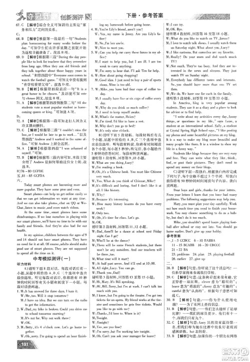 2020夺冠计划初中创新测评九年级英语下册人教版江西专版答案 2020夺冠计划初中创新测评九年级英语下册人教版江西专版答案