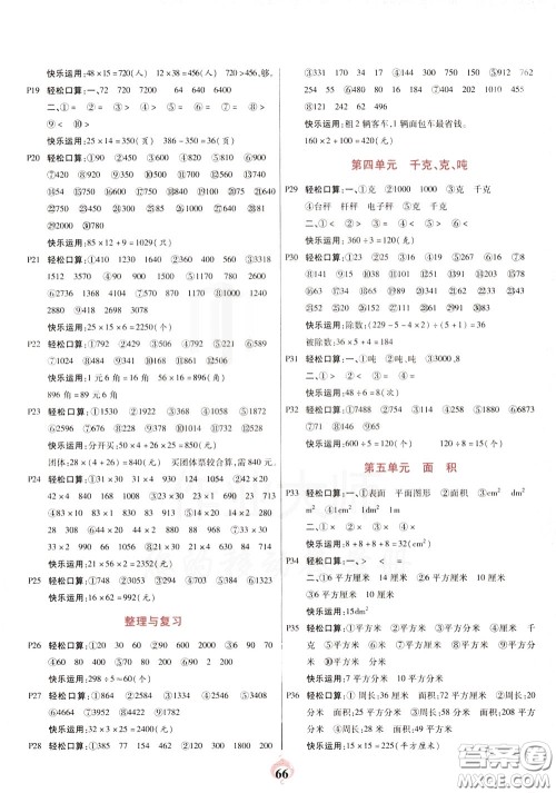 2020年计算小能手口算心算速算应用题三年级下BS北师版参考答案