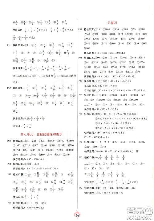 2020年计算小能手口算心算速算应用题三年级下BS北师版参考答案