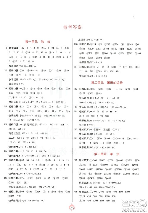 2020年计算小能手口算心算速算应用题三年级下BS北师版参考答案