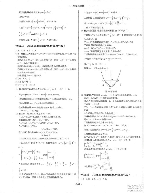 龙门书局2020启东中学作业本九年级数学下册江苏版答案