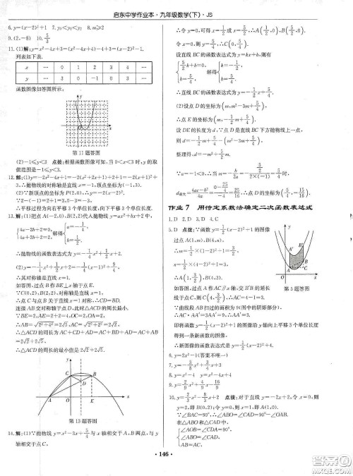 龙门书局2020启东中学作业本九年级数学下册江苏版答案