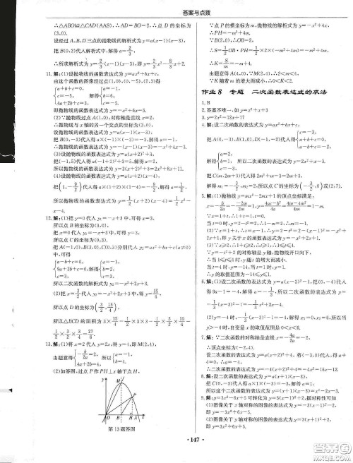 龙门书局2020启东中学作业本九年级数学下册江苏版答案