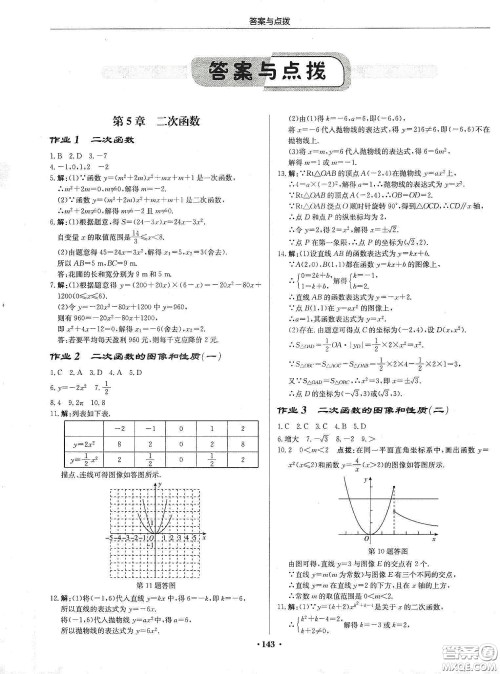 龙门书局2020启东中学作业本九年级数学下册江苏版答案