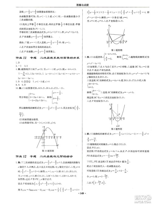 龙门书局2020启东中学作业本九年级数学下册江苏版答案