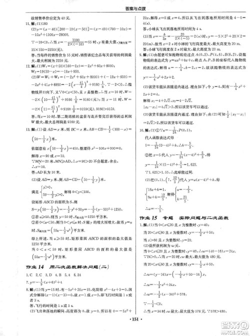 龙门书局2020启东中学作业本九年级数学下册江苏版答案