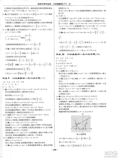 龙门书局2020启东中学作业本九年级数学下册江苏版答案