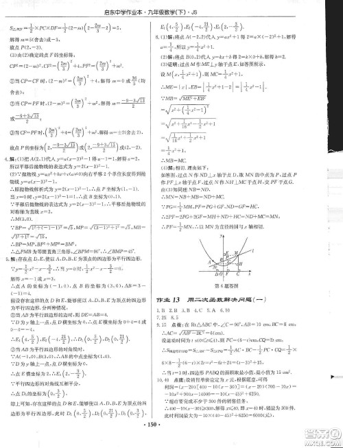 龙门书局2020启东中学作业本九年级数学下册江苏版答案
