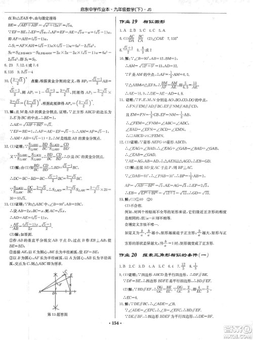 龙门书局2020启东中学作业本九年级数学下册江苏版答案