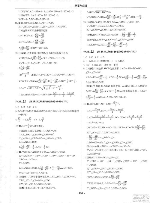 龙门书局2020启东中学作业本九年级数学下册江苏版答案