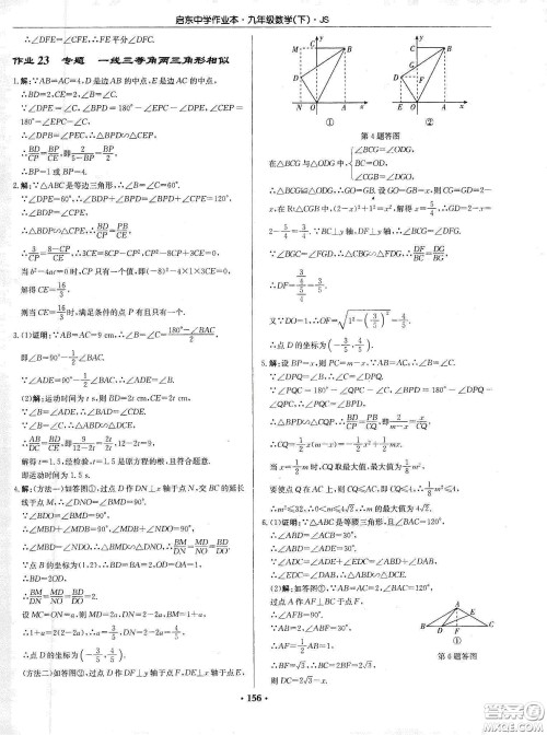 龙门书局2020启东中学作业本九年级数学下册江苏版答案