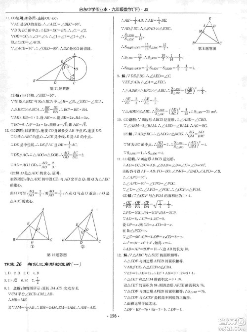 龙门书局2020启东中学作业本九年级数学下册江苏版答案
