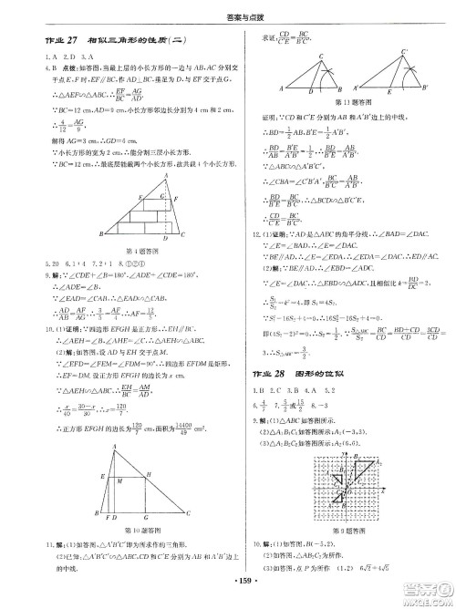 龙门书局2020启东中学作业本九年级数学下册江苏版答案