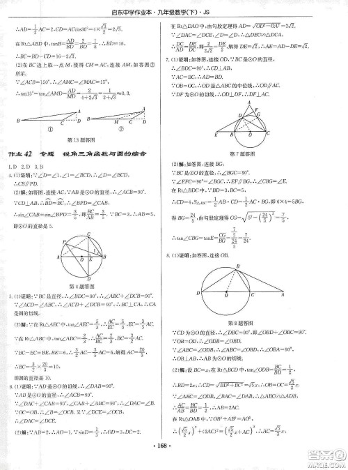 龙门书局2020启东中学作业本九年级数学下册江苏版答案