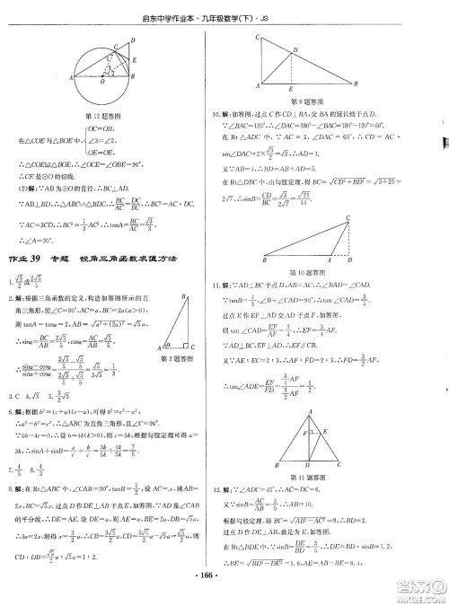 龙门书局2020启东中学作业本九年级数学下册江苏版答案