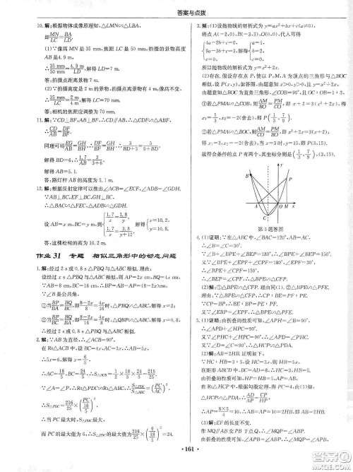 龙门书局2020启东中学作业本九年级数学下册江苏版答案