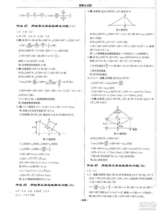 龙门书局2020启东中学作业本九年级数学下册江苏版答案