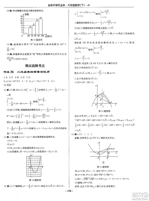 龙门书局2020启东中学作业本九年级数学下册江苏版答案