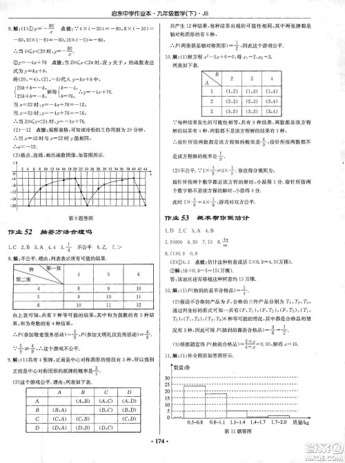 龙门书局2020启东中学作业本九年级数学下册江苏版答案