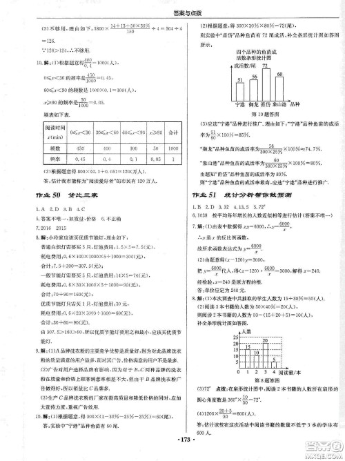 龙门书局2020启东中学作业本九年级数学下册江苏版答案