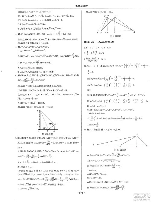 龙门书局2020启东中学作业本九年级数学下册江苏版答案