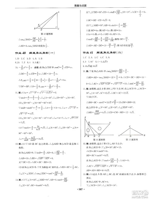龙门书局2020启东中学作业本九年级数学下册江苏版答案