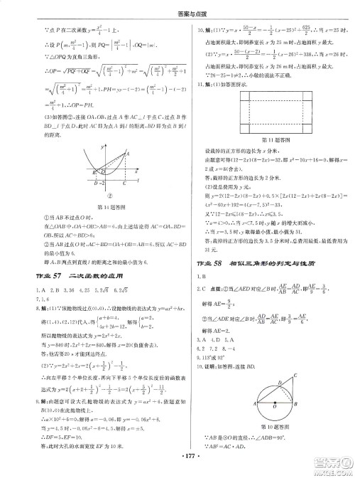 龙门书局2020启东中学作业本九年级数学下册江苏版答案