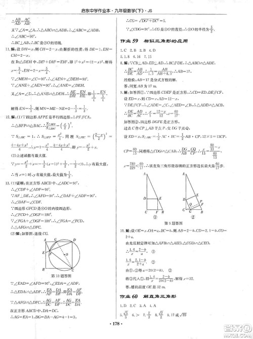 龙门书局2020启东中学作业本九年级数学下册江苏版答案