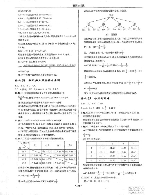 龙门书局2020启东中学作业本九年级数学下册江苏版答案