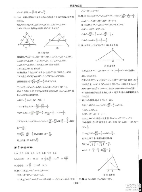 龙门书局2020启东中学作业本九年级数学下册江苏版答案