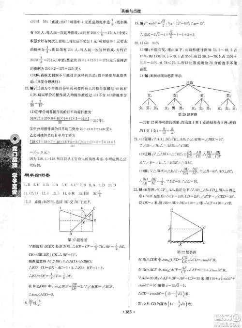 龙门书局2020启东中学作业本九年级数学下册江苏版答案
