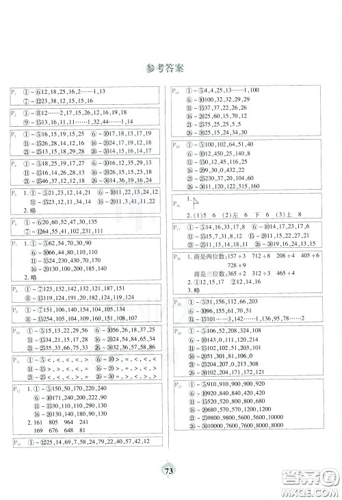 2020年计算小能手口算题卡三年级下BS北师版参考答案 2020年计算小能手口算题卡三年级下BS北师版参考答案