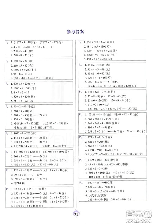2020年计算小能手应用题卡三年级下BS北师版参考答案