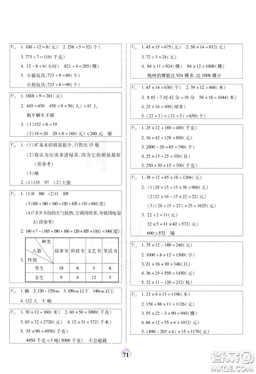 2020年计算小能手应用题卡三年级下RJ人教版参考答案