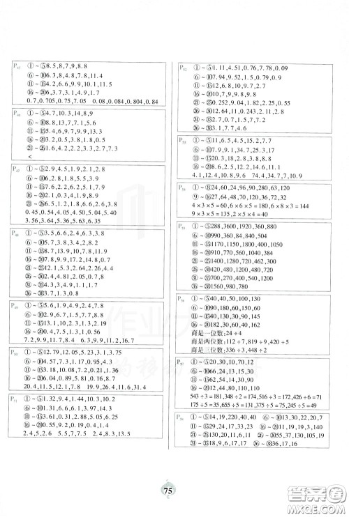 2020年计算小能手口算题卡三年级下RJ人教版参考答案