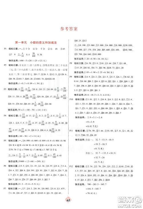2020年计算小能手口算心算速算应用题四年级下BS北师版参考答案
